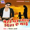 About Beti Par Pyar Diha A Maai Song